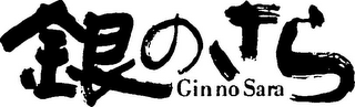GIN NO SARA logo