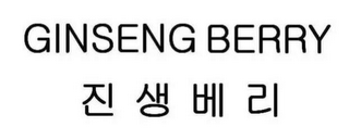 GINSENG BERRY logo