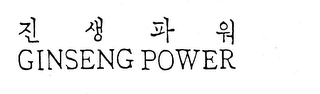 GINSENG POWER logo