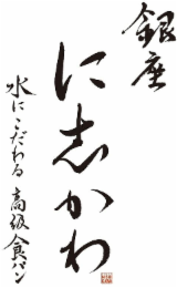 GINZA NISHI KAWA logo