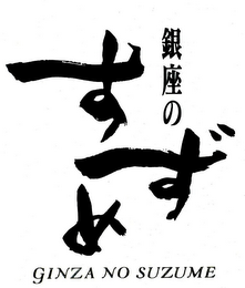 GINZA NO SUZUME logo