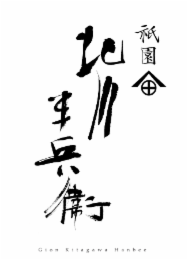 GION KITAGAWA HANBEE logo