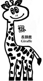 GIRAFFE logo