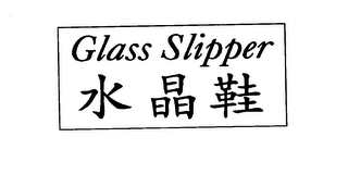 GLASS SLIPPER logo