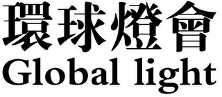 GLOBAL LIGHT logo