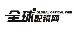 GLOBAL OPTICAL WEB logo
