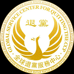 GLOBAL SERVICE CENTER FOR QUITTING THE CCP logo