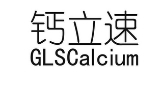 GLSCALCIUM logo