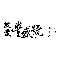 GOD FONG SHENG HAO logo