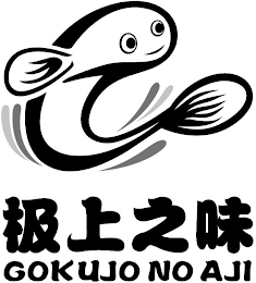 GOKUJO NO AJI logo