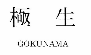 GOKUNAMA logo