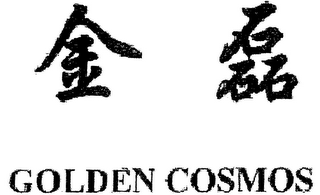 GOLDEN COSMOS logo