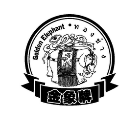 GOLDEN ELEPHANT logo