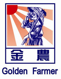 GOLDEN FARMER; THREE NON-LATIN CHARACTERS logo