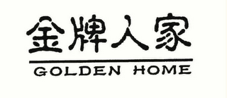 GOLDEN HOME logo
