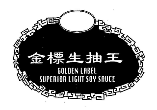 GOLDEN LABEL SUPERIOR LIGHT SOY SAUCE logo
