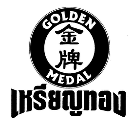 GOLDEN MEDAL logo