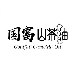 GOLDFULL CAMELLIA OIL logo