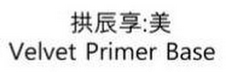 GONGJINHYANG MI VELVET PRIMER BASE logo