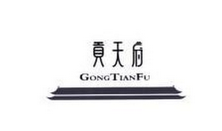 GONGTIANFU logo