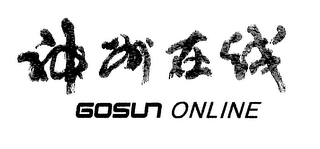 GOSUN ONLINE logo