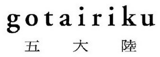 GOTAIRIKU logo