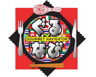 GOURMET NAVIGATOR logo