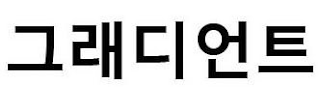 GRADIANT logo
