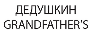 GRANDFATHER'S logo