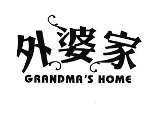 GRANDMA'S HOME logo