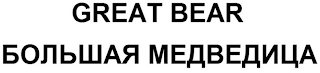 GREAT BEAR logo