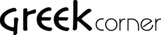 GREEK CORNER logo