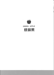 GREEN APPLE logo