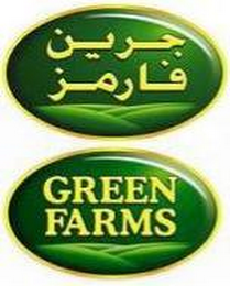 GREEN FARMS logo