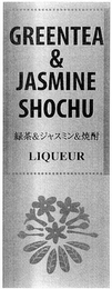 GREEN TEA & JASMINE SHOCHU LIQUEUR logo