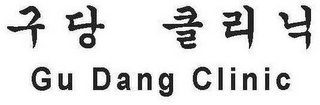 GU DANG CLINIC