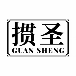 GUAN SHENG logo