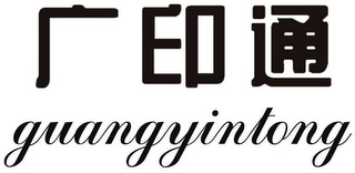 GUANGYINTONG logo