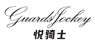 GUARDS JOCKEY logo
