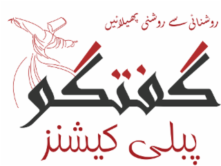 GUFHTUGU PUBLICATIONS ROSHNAE SE ROSHNI PHELAYEN logo