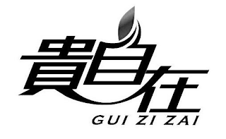 GUI ZI ZAI logo