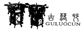 GULUOCUN logo