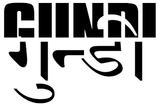 GUNDI logo