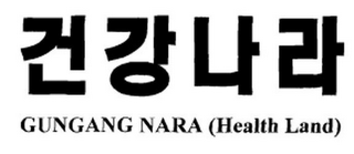 GUNGANG NARA (HEALTH LAND) logo
