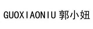 GUOXIAONIU logo