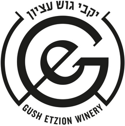 GUSH ETZION GUSH ETZION WINERY GE logo