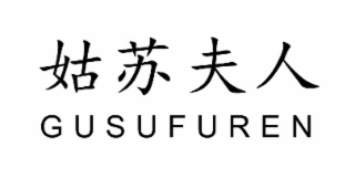 GUSUFUREN