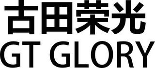 GUTIAN RONGGUANG GT GLORY logo