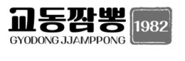 GYODONG JJAMPPONG 1982 logo