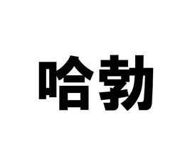 HABO logo